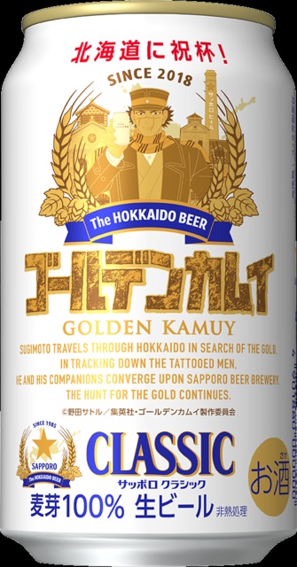 楽天市場】2025年10月15日(水)北海道限定発売 サッポロクラシック 2025