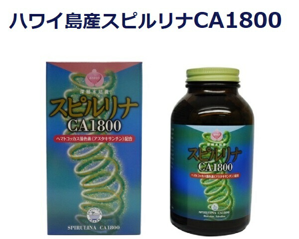 ハワイ州島産スピルリナCA1800(1800粒入り口・入口)1本60類概念以上の十分な量な営養素+アスタキサンチン+風化Ca 百貨店ボンネット 渡津海深層水600ｍ当て嵌める  砿物十分な量