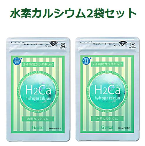 源齋水素カルシウム180粒入り(380ｍｇ×180粒)お得2袋セット 天然自然の安心安全素材、八雲風化貝カルシウムを使用！ 24時間水素を発生！