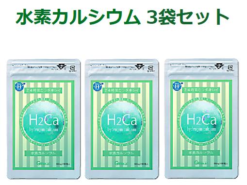 源齋水素カルシウム180粒入り(380ｍｇ×180粒)お得3袋セット 天然自然の安心安全素材、八雲風化貝カルシウムを使用！ 24時間水素を発生！ 12,480円