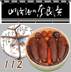 奈良漬　樽詰（タル）Ｙ１４