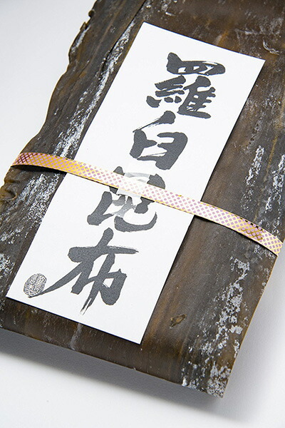 お歳暮に！羅臼昆布 北海道産 （1等級）3枚入り約400g 送料無料！だし昆布、ケース入り、のし、包装紙対応 お中元、お歳暮、粗供養、お祝いに最適です。