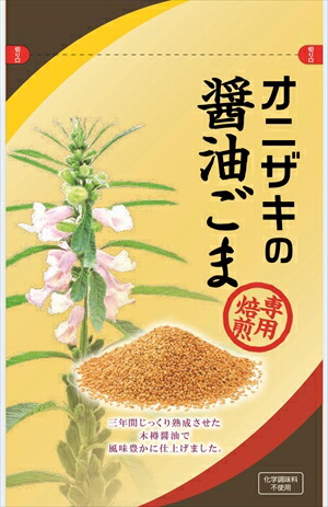 楽天市場】オニザキ 醤油ごま 45g 化学調味料不使用 三年木樽醤油を使用で専用焙煎 、ごまのおにざき、天然、無添加、おにぎり、ふりかけ、パスタや和え物にも！８袋まで、ゆうパケット、追跡機能あり  : 昆布・鰹節職人 山崎屋