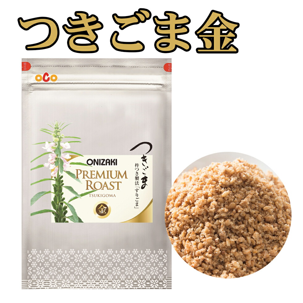 メール便最大8袋まで オニザキ つきごま 金プレミアム 70g ごまのおにざき パスタや和え物に 無添加 ふりかけ おにぎり 2021正規激安 1周年記念イベントが 天然