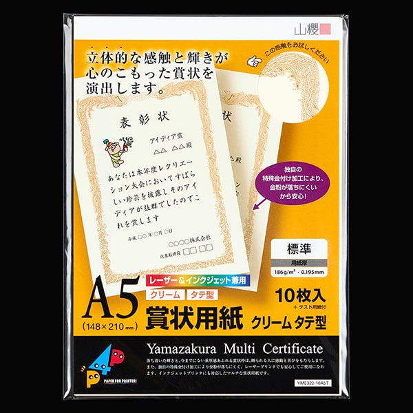 山櫻 賞状用紙 A5 プリンター用 縦長 クリームCoC 0.195mm厚 10枚入 1袋 インクジェット レーザー対応 148×210mm 横書き  鳳凰枠 YME322-10A5T 00801304-0001 最安