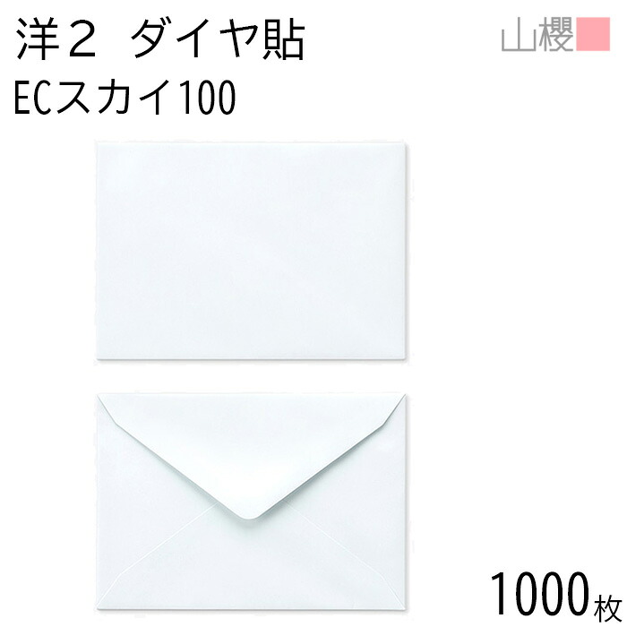 [ケース販売] 山櫻 封筒 洋2 ダイヤ貼 ECスカイ 紙厚100g 〒枠ナシ 1,000枚 / A6用 パステルカラー 無地 郵便番号枠なし ダイア 招待状 案内状 お礼状 御挨拶 フォーマル 横長 横型 00402036-1000