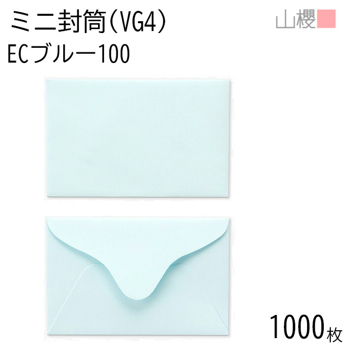 [まとめ売り] 山櫻 封筒 洋VG4 ダイヤ貼 ECブルーCoC 紙厚100g 〒枠ナシ 1,000枚 / ミニ封筒 103×66mm 名刺・カード用 パステルカラー 無地 お釣り 領収書 メッセージカード ショップカード 00410006-1000