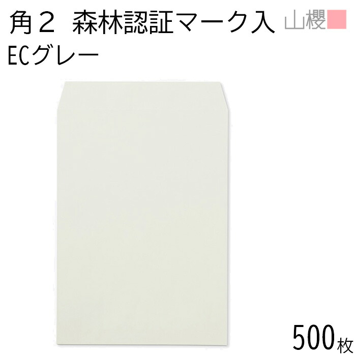 [ケース販売] 山櫻 封筒 角2 スミ貼 森林認証マーク入 ECグレー 紙厚100g 〒枠ナシ 500枚 / A4用 パステルカラー 無地 郵便番号枠なし 会社 事務用 業務用 書類 社用 ビジネス オフィス 縦長 縦型 FSC(R)マーク入り 00534253-0500