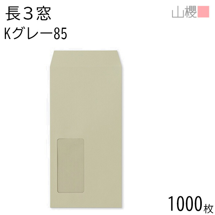 [ケース販売] 山櫻 封筒 長3 窓付 中貼 A641 Kウグイス 紙厚85g テープ付 〒枠ナシ 1,000枚 / セロ窓 A4三 山櫻封筒 長3 窓付 中貼 ミエナイ白CoC 80 〒枠ナシ A850 ☆: 和封筒・長形封筒【オンラインショップ SOREAL(ソレアル)】
