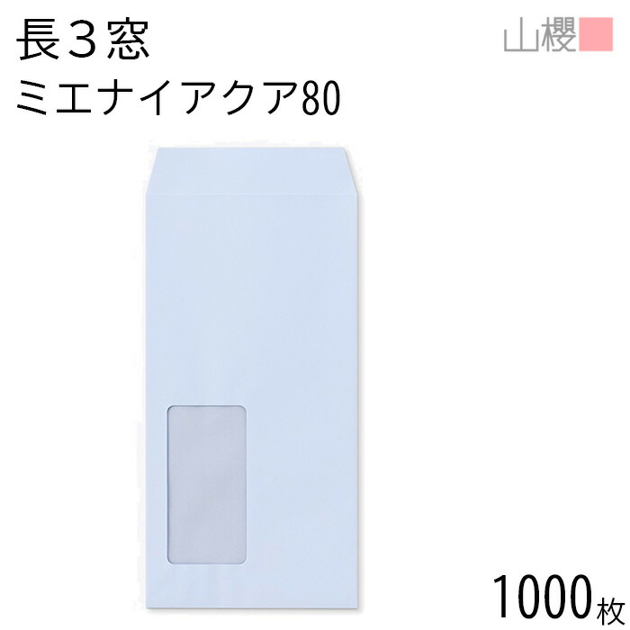 [容れもの売りわたす] 山櫻 状ぶくろ 長3 窓付 中貼 A856 ミエナイアクア 紙厚80g 〒枠有りの実 1,000枚 / 透け押しとどめる工業 セロ窓 A4三折用 無地 雁の使い電話番号枠なし 会社組織 事務用 御勤め用 書きもの 社用 商行為 事務室 縦長 縦型 お願いごと書 勘定書き 00564497-1000
