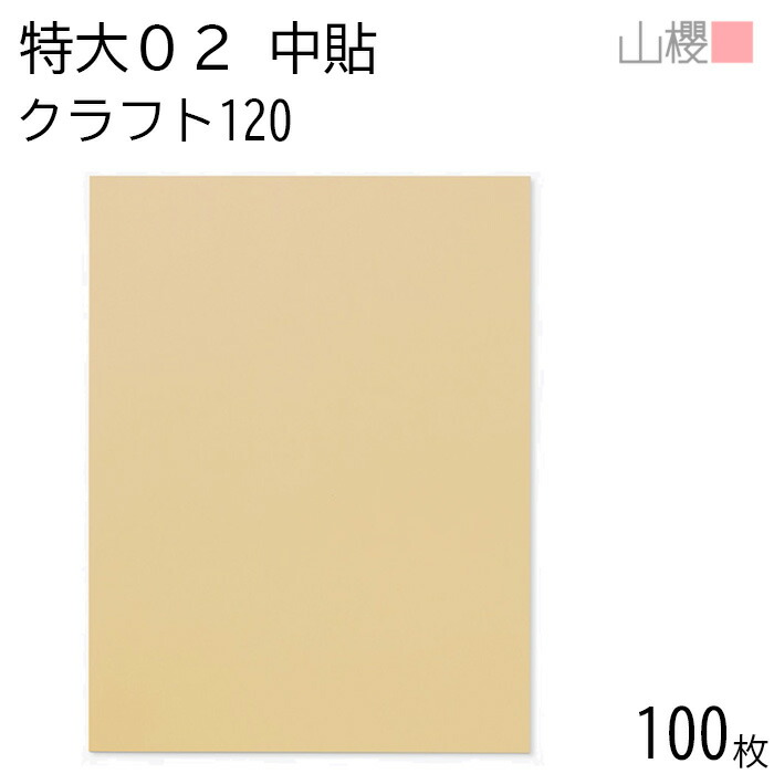 楽天市場】[ケース販売] 山櫻 封筒 角2 中貼 クラフトCoC 紙厚