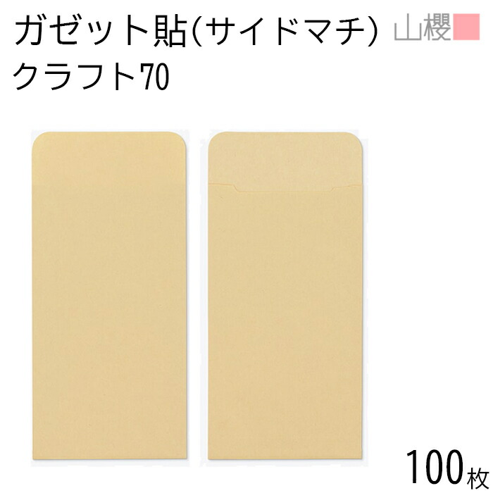 Amazon.co.jp: 山櫻 封筒 長4 中貼 筋入クラフトCoC 〒枠入 100