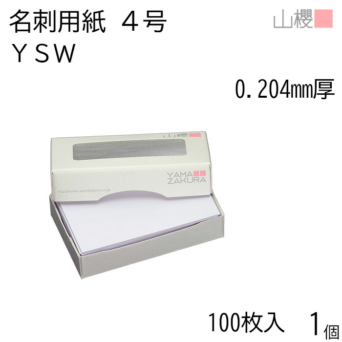 【新品未開封】CDまとめ 91枚＋9枚（ケース割れあり）合計 100枚まとめ 楽天市場】山櫻 名刺 4号二折 白桜 0.355mm厚 貼箱 100枚入 1個