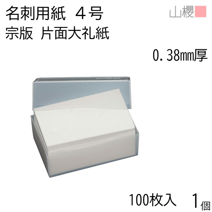 楽天市場】山櫻 名刺 4号 白桜 0.355mm厚 カド丸 MS(紙)箱 100枚