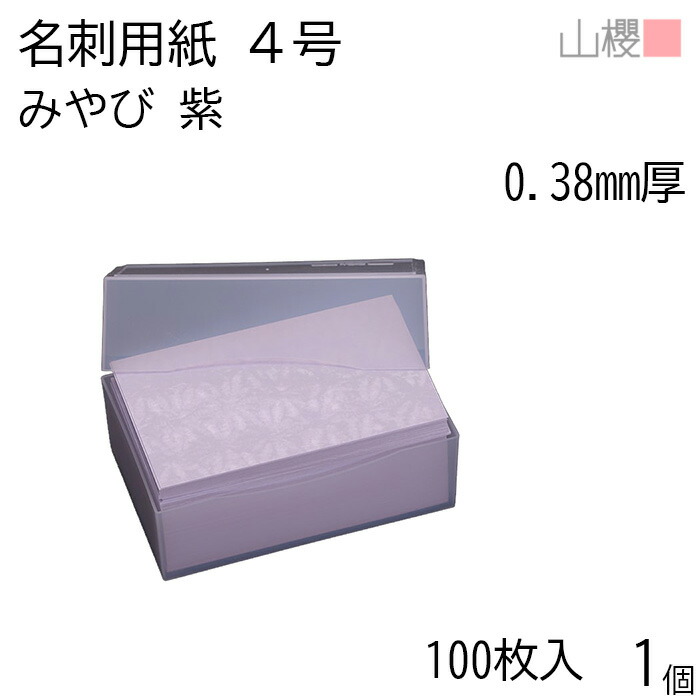 楽天市場】山櫻 名刺 4号 白桜 0.355mm厚 カド丸 MS(紙)箱 100枚
