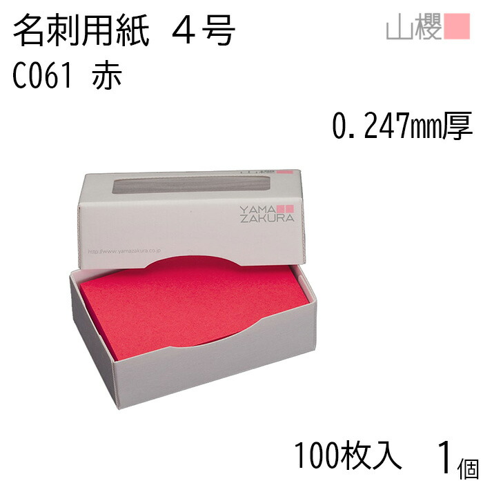 楽天市場】山櫻 名刺 4号 C064 緑 0.297mm厚 MS(紙)箱 100枚入 1