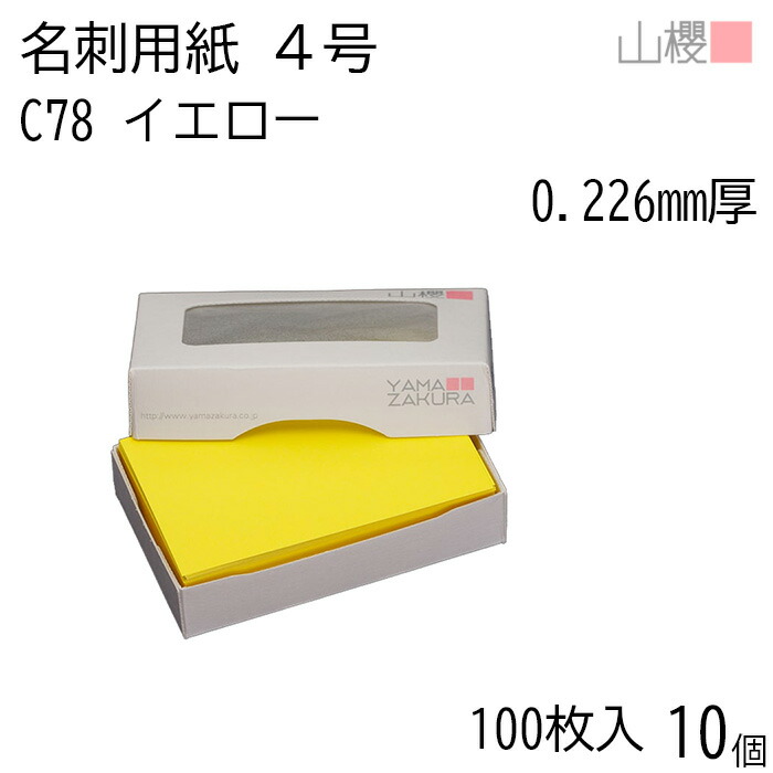 楽天市場】山櫻 名刺 4号 C090 ブルー 0.285mm厚 MS(紙)箱 100枚入 1個