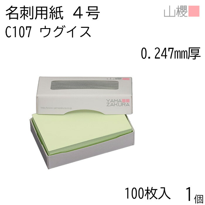 楽天市場】山櫻 名刺 4号 C92 スカイ 0.226mm厚 MS(紙)箱 100枚