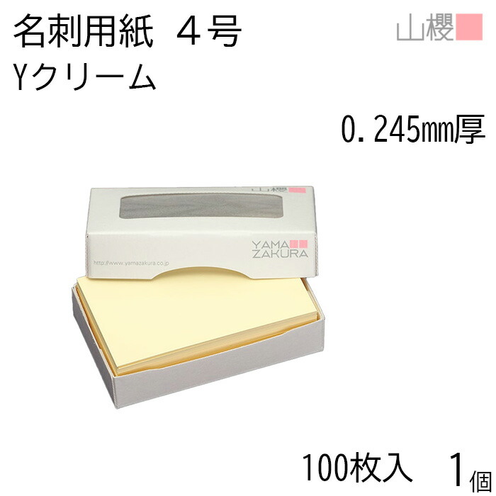楽天市場】山櫻 名刺 4号 山桜 0.360mm厚 MS(紙)箱 100枚入 1個
