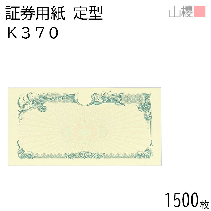 【SALE押さえる!10%OFF!】[容れもの売りわたす] 山櫻 証券質問用紙 定形 K370 薄青 見澄ます用 1,500枚 / お墨付き お墨付き証 215×110粍 紙生産物 刷り上げる質問用紙 証券 所有権書 基礎づける書 位置づける書 締めくくるお墨付き お墨付き 受かる証 顔ぶれ証 お墨付き 表彰状 留め書き 事務書きもの 賞状 飾りつけ枠 透かし ロゴタイプ刷り上げる 00803067-1500