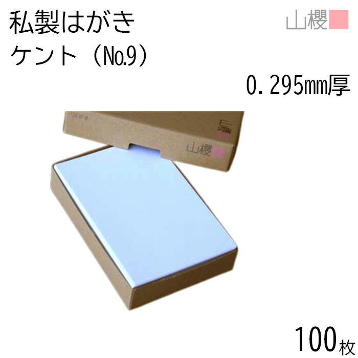 sai　はがき　63円　400枚　新品未開封 楽天市場】私製はがき ハガキサイズ用紙 300枚〜3600枚 郵便枠