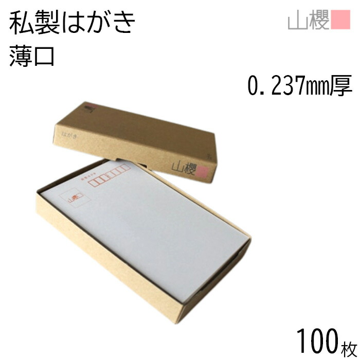 ハガキ(額面63円×100枚) 両面無地はがき/100枚 白色 無地ハガキ 印刷用上質紙 ポスト