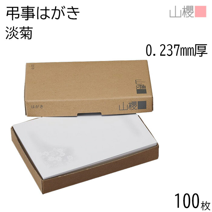 sai　はがき　63円　400枚　新品未開封 楽天市場】山櫻 はがき 私製はがき No.13 切手枠ナシ ケント 0.260mm厚