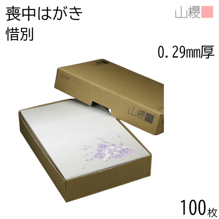 楽天市場】喪中はがき 胡蝶蘭 100枚 マルチプリンター対応用紙