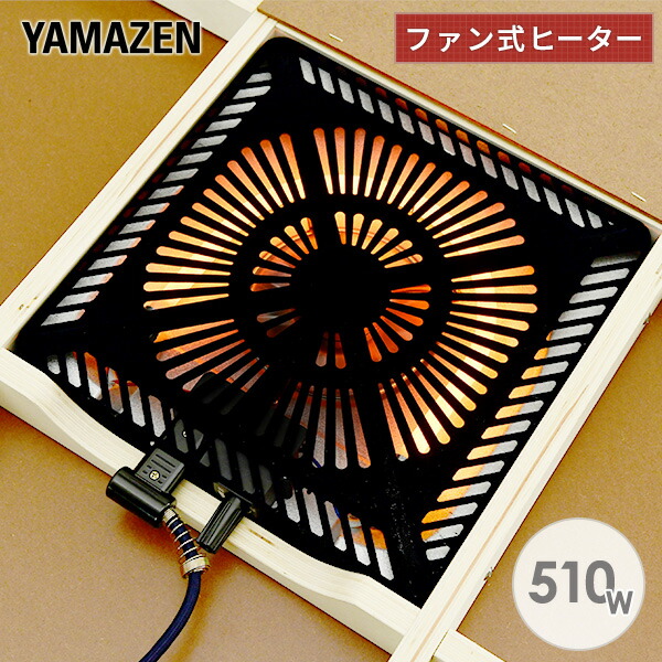 【新品未開封】山善　取替用　こたつヒーター　YAMAZEN 速暖　エコタイプ 楽天市場】【即日出荷】山善 YAMAZEN 取替用こたつヒーター YHF