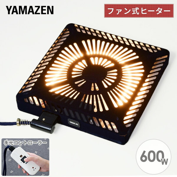 【新品】YAMAZEN こたつ用 ヒーターユニット ファン付き Amazon | [山善] こたつ用 ヒーターユニット ファン付き 薄型