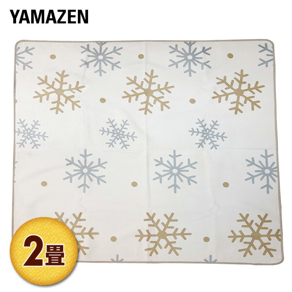 国内正規総代理店アイテム 暖房面切替機能付き カバー付き 電気カーペット 2畳 ホットカーペット 送料無料 空気をキレイにする ホットカーペット カバー付き 2畳タイプ 16折り収納 切りタイマー 暖房面切替 Yzf 2le ホットカーペット 電気カーペット 2畳 床暖房