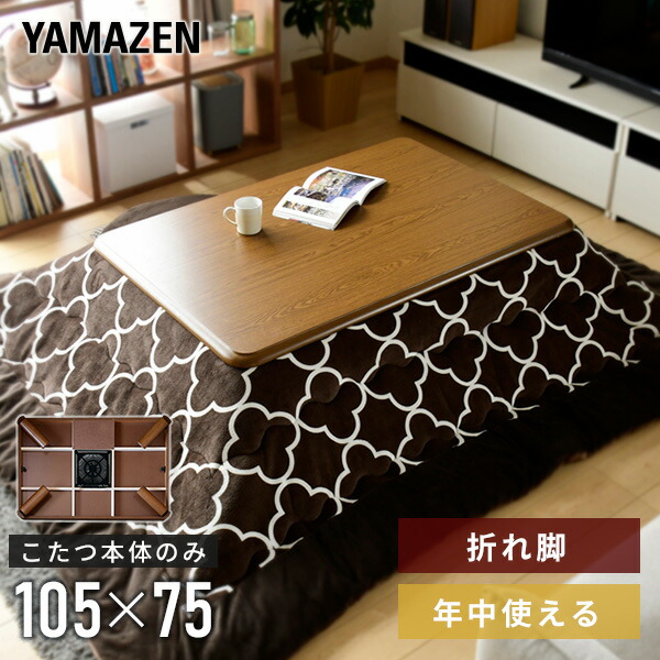 折りたたみ こたつ 105x75cm 長方形 Gkl F105 Mb 折れ脚 折畳み 炬燵 テーブル こたつテーブル 家具調こたつ リビングこたつ 電気こたつ こたつヒーター コタツ おしゃれ テーブル 机 デスク 在宅勤務 テレワーク 収納簡単 山善 Yamazen 送料無料 Lojascarrossel Com Br
