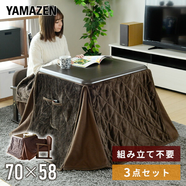 こたつ 1人用こたつ こたつ布団 椅子 3点セット 長方形 70&times;58cm ハイタイプ 300W VGA-70582HB ダークブラウン こたつ コタツ 炬燵 完成品 こたつテーブル こたつヒーター 山善 YAMAZEN 【送料無料】｜山善　家電店