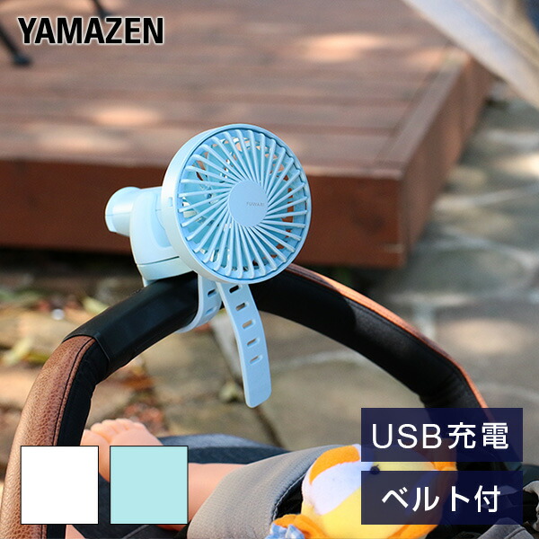 楽天市場 扇風機 ハンディファン ベルト巻きつけタイプ Fuwari マルチハンディファン Yhbl E 手持ち扇風機 充電式 Usb デスクファン 卓上扇風機 ベビーカー 抱っこ紐 赤ちゃん ミニ パーソナル ポータブル おしゃれ 熱中症対策山善 Yamazen 送料無料 山善 家電店 楽天市場 扇風機 ハンディファン ベルト巻きつけタイプ Fuwari マルチハンディファン Yhbl E 手持ち扇風機 充電式 Usb デスクファン 卓上扇風機 ベビーカー 抱っこ紐 赤ちゃん ミニ パーソナル ポータブル おしゃれ 熱中症対策山善 Yamazen 送料無料 山善 家電店