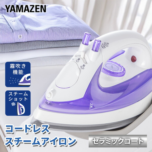 楽天市場】スチームアイロン コード付き ZAE-100(V) ラベンダー