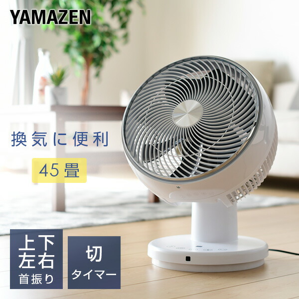サーキュレーター 45畳 上向き90度 リモコン 室温表示 YAR-W301 W 上下左右自動首振り 風量3段階 エアーサーキュレーター 大風量 サーキュレーター 45畳 YAR-W301 W 上下左右自動首振り 上向き90度 リモコン 室温表示