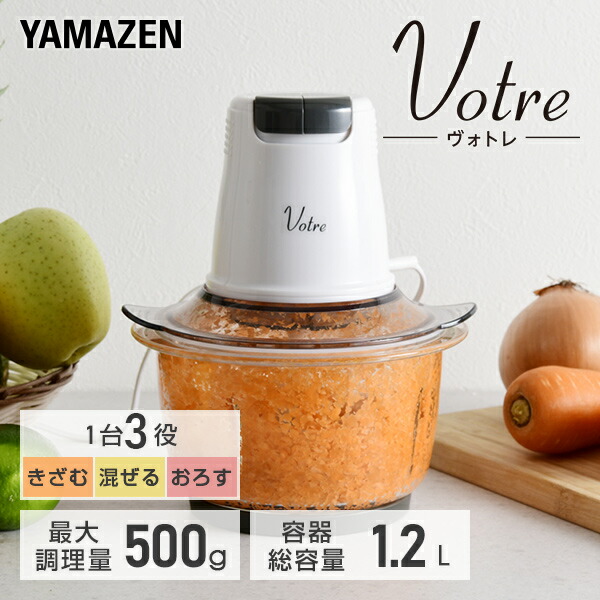 ジューサー　多機能　フードプロセッサー　ミンサー　電動 山善 ミキサー フード プロセッサー 小型 電動 ミニ チョッパー