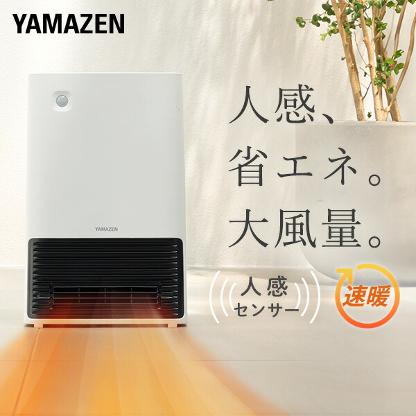山善 YAMAZEN セラミックファンヒーター DSF-KR122 新品 未使用 Amazon | [山善] セラミックファンヒーター セラミックヒーター