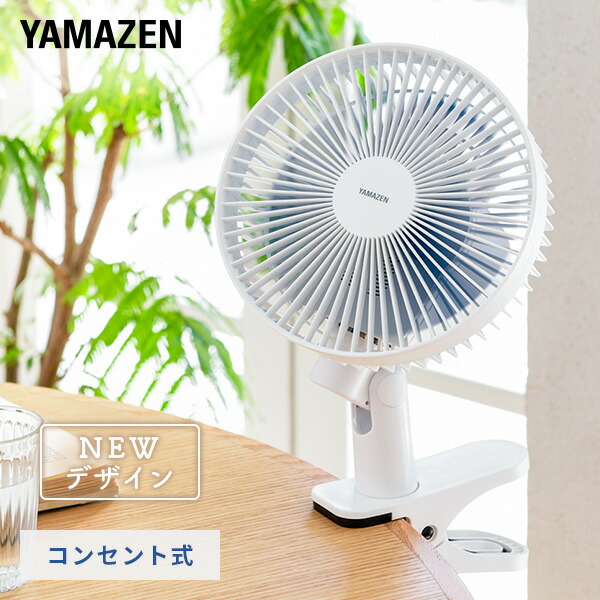 扇風機 クリップ扇風機 クリップファン 左右首振り 風量2段階 YCS-EJ181(A) ミニ扇風機 左右首ふり 厨房 キッチン 脱衣所 オフィス 事務所 シンプル おしゃれ 省エネ 山善 YAMAZEN 【送料無料】