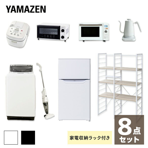 ランキング1位 送料無料 出張 新生活家電セット シンプル 掃除機 単身赴任 家電セット 新生活応援セット 送料無料 オフィス 86l冷蔵庫 新生活応援セット 山善 家電や雑貨を収納できるラック付き 出張 トースター 一人暮らし 5 0kg洗濯機 炊飯器
