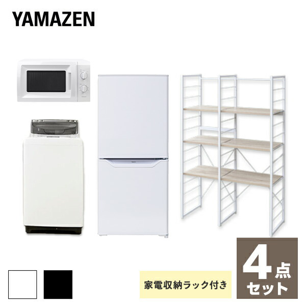 コンビニ受取対応商品 楽天市場 新生活応援セット 家電セット 一人暮らし 新生活家電 4点セット 新品 106l冷蔵庫 5 0kg洗濯機 家電収納ラック 電子レンジ 1人暮らし 単身赴任 ワンルーム オフィス 事務所 新生活家電セット 引越し 新生活 学生寮 会社寮 山善 コンビニ受取対応商品 楽天市場 新生活応援セット 家電セット 一人暮らし 新生活家電 4点セット 新品 106l冷蔵庫 5 0kg洗濯機 家電収納ラック 電子レンジ 1人暮らし 単身赴任 ワンルーム オフィス 事務所 新生活家電セット 引越し 新生活 学生寮 会社寮 山善