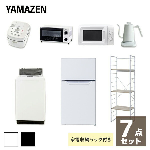 再再販 新生活応援セット 家電セット 一人暮らし 新生活家電 7点セット 新品 86l冷蔵庫 5 0kg洗濯機 家電収納ラック 電子レンジ 炊飯器 トースター 電気ケトル 1人暮らし 単身 単身赴任 ワンルーム オフィス 新生活家電セット 引越し 山善 Yamazen 送料無料