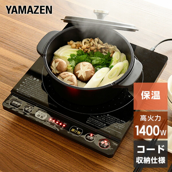 YAMAZEN IHクッキングヒーター 1000W YER-S100-B 返品種別A4,400円 くらしを楽しむアイテム 1000W