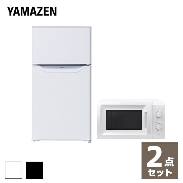 家電セット 一人暮らし 新生活家電 2点セット 新品 (86L冷蔵庫 電子レンジ) 1人暮らし 単身赴任 オフィス 事務所 新生活 引越し 学生寮 会社寮 社員寮 山善 YAMAZEN