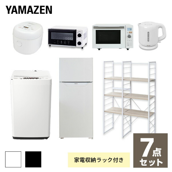 売れ筋新商品 家電セット 一人暮らし 新生活家電 7点セット 新品 128L冷蔵庫 5.5kg洗濯機 家電収納ラック オーブンレンジ 炊飯器  トースター 電気ケトル 1人暮らし 単身 オフィス 事務所 新生活家電セット 引越し 寮 山善 YAMAZEN fucoa.cl