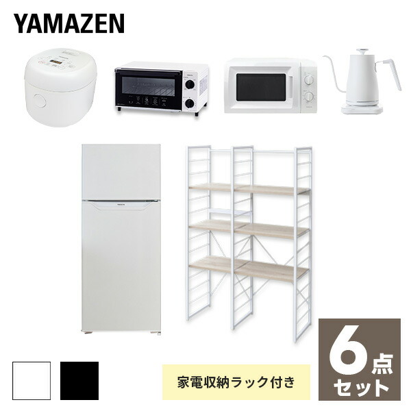 入園入学祝い ブランド雑貨総合 家電セット 一人暮らし 新生活家電 6点セット 新品 128L冷蔵庫 家電収納ラック 電子レンジ 炊飯器 トースター 電気ケトル 1人暮らし 単身 オフィス 事務所 新生活家電セット 引越し 寮 学生 山善 YAMAZEN parus23.ru parus23.ru