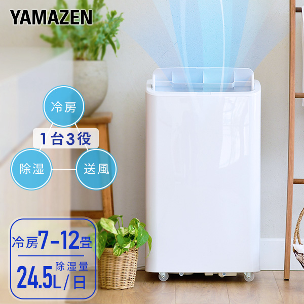 ☆未使用☆山善(YAMAZEN) 除湿機能付 スポットクーラー | legaleagle.co.nz