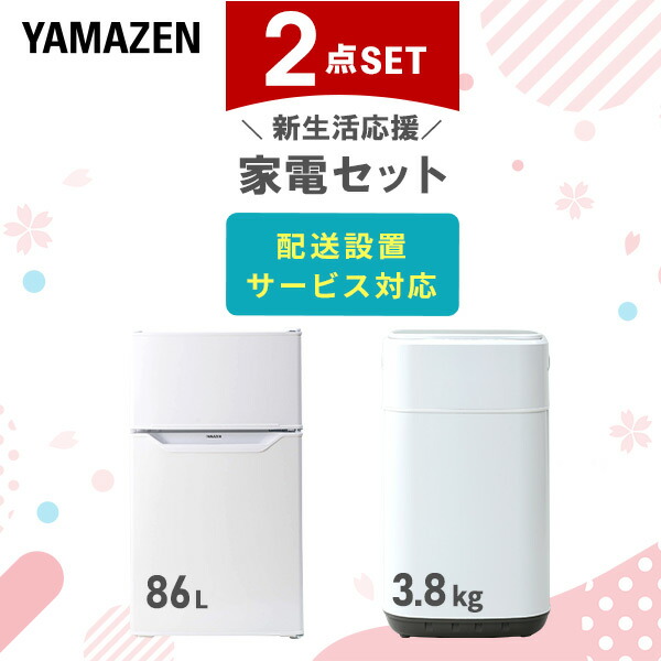 Amazon.co.jp: [山善] 【新生活応援セット】 家電セット
