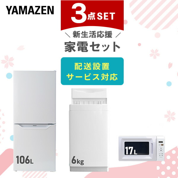 楽天市場】冷蔵庫 一人暮らし 小型 2ドア 106L (冷蔵室73L/冷凍室33L) YFR-D111(W)/(B) 冷蔵 冷凍 冷凍庫 一人暮らし  ひとり暮らし 小型 2ドア ンパクト 新生活 オフィス 独り メーカー保証1年 山善 YAMAZEN 【送料無料】 : 山善 家電店