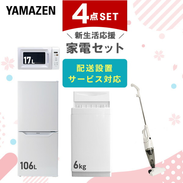 423 コンパクト冷蔵庫 洗濯機 セット 小型 一人暮らし 小さめ 単身用